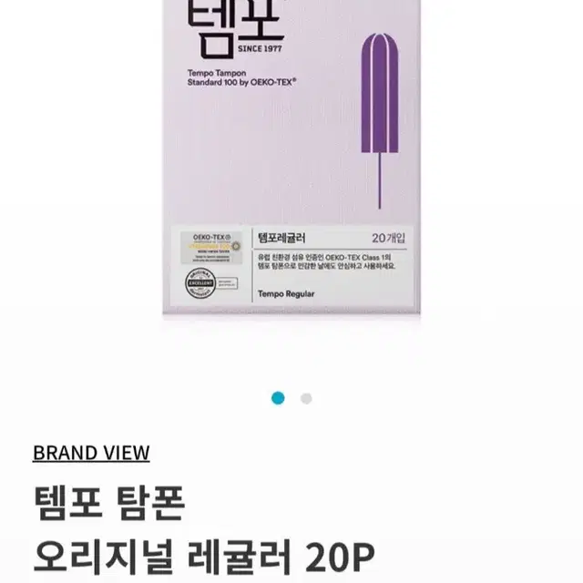 생리대 템포 탐폰오리지널 레귤러 20P 좋은느낌 나트라케어 순면 그날