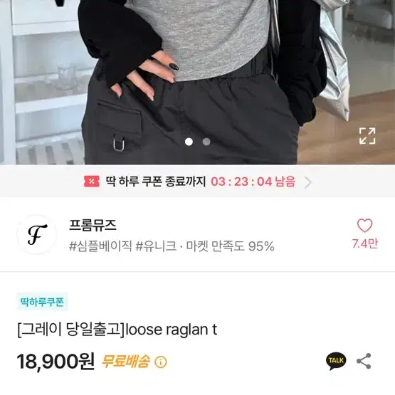 에이블리 프롬뮤즈 루즈 나그랑 티