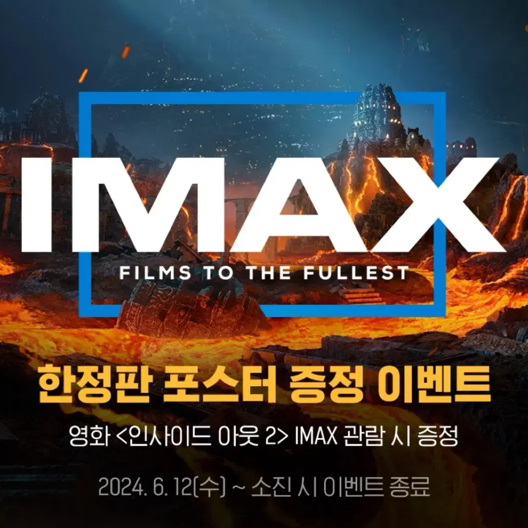 인사이드 아웃 2 아이맥스 (IMAX) 포스터