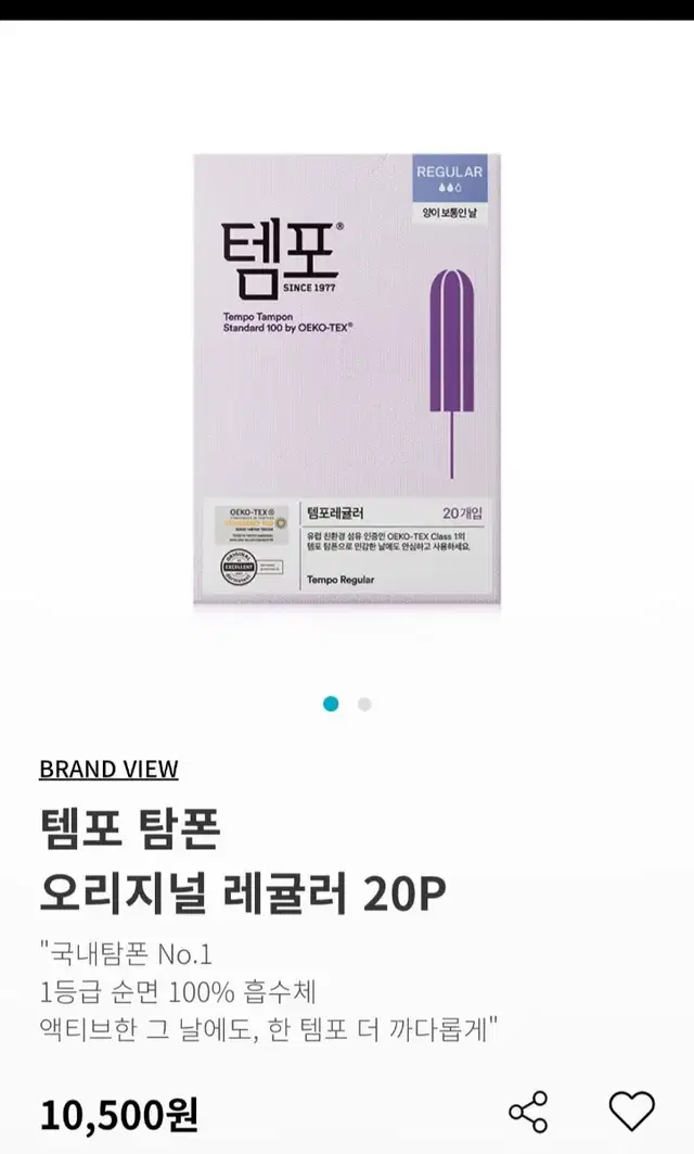 생리대 템포 탐폰오리지널 레귤러 20P 좋은느낌 나트라케어 순면 그날