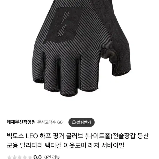 빅토스 장갑 스몰 (반장갑 증정)