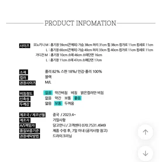 모노키니