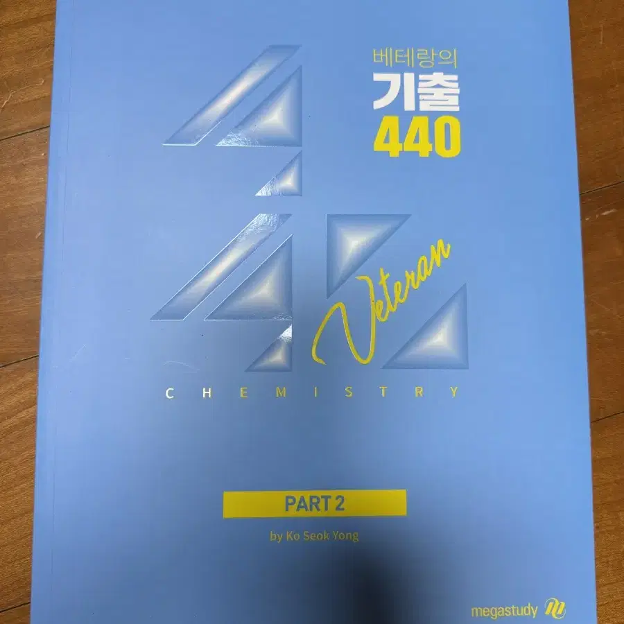 2025 고석용 베테랑의 기출 세트(화학의 첫걸음 빼고 깨끗)