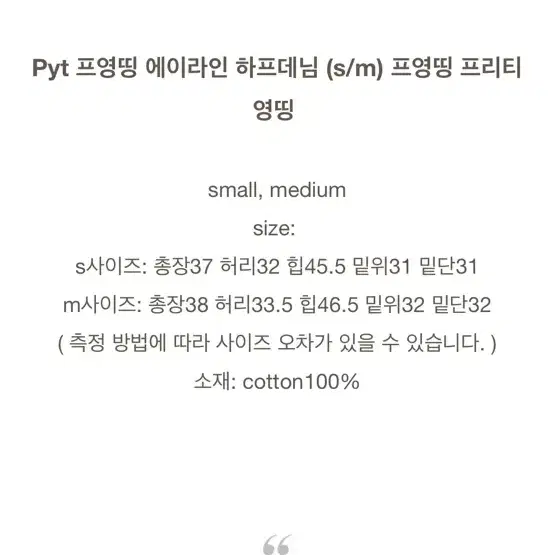 pyt 프영띵 프리티영띵 에이라인 하프데님