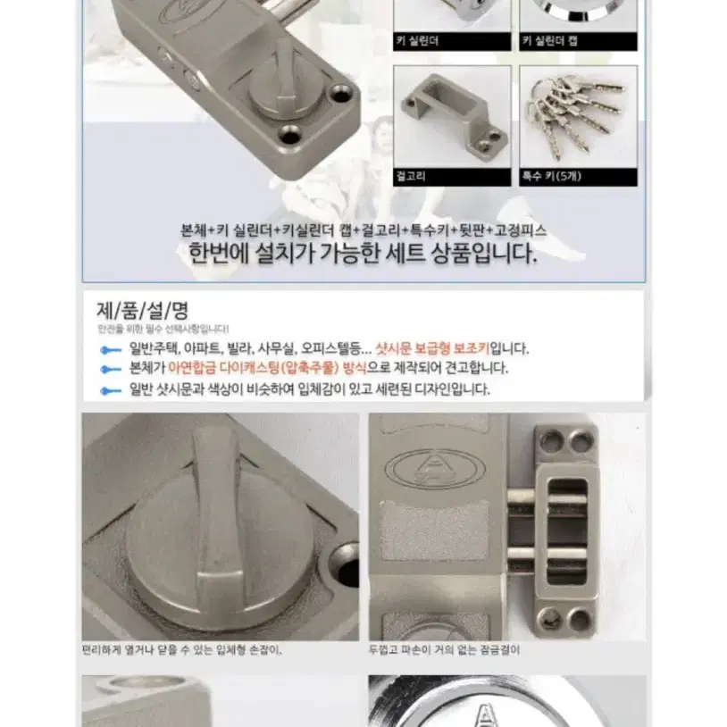 도사 DOSA 보조키 (샷시문) 안전 도어락 자물쇠 문 잠금장치 현관문