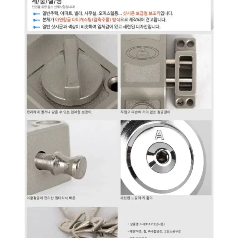 도사 DOSA 보조키 (샷시문) 안전 도어락 자물쇠 문 잠금장치 현관문