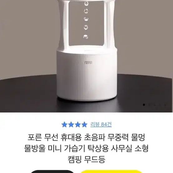 포른 무선 휴대용 초음파 무중력 물멍 물방울 미니 가습기