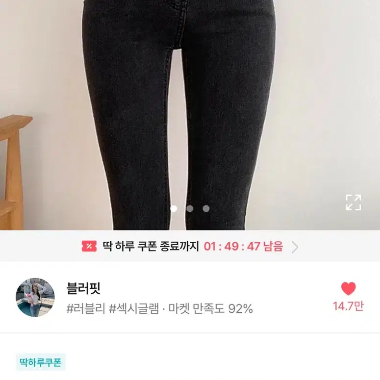 블러핏 | 뮤즈 흑청 투버튼 하이웨스트 스키니 | 기본 | S