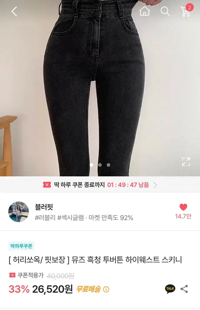 블러핏 | 뮤즈 흑청 투버튼 하이웨스트 스키니 | 기본 | S