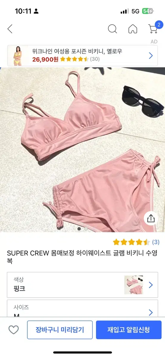 비키니 모노키니 쿠팡 판매 에이블리 수영복 래쉬가드