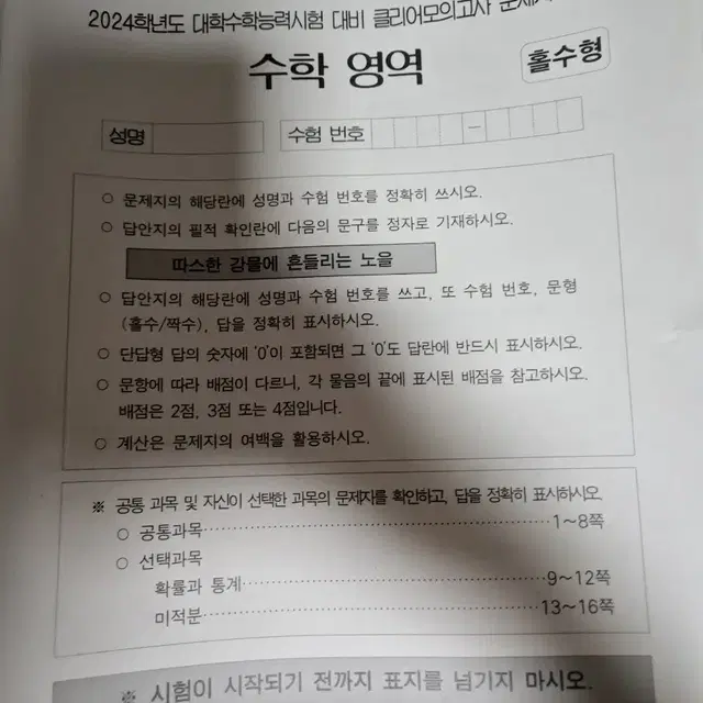 시대인재 이창무 클리어모의고사 할인판매