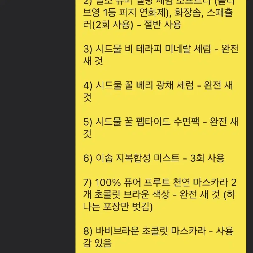 화장품 11개 일괄 판매 - 3만 원