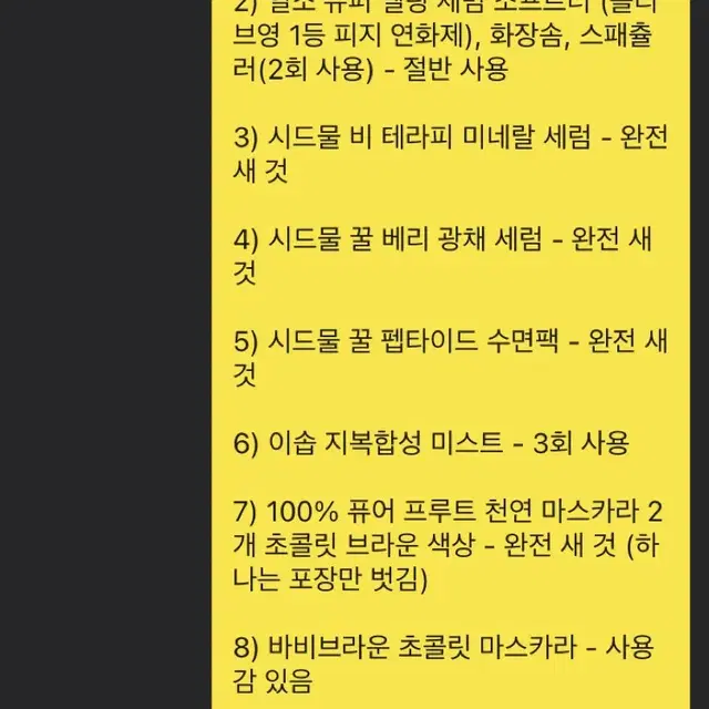 화장품 11개 일괄 판매 - 3만 원