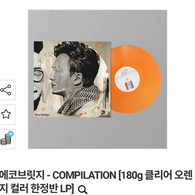 에코브릿지 LP - COMPILATION 오렌지반 알판만 자켓없음