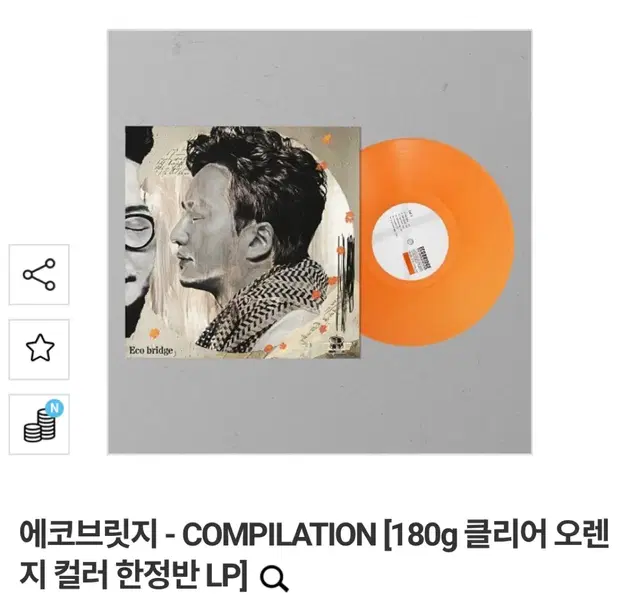 에코브릿지 LP - COMPILATION 오렌지반 알판만 자켓없음