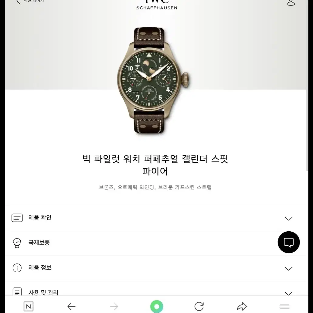 IWC PPC 빅파일럿