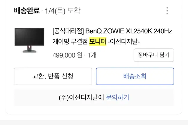 BenQ ZOWIE XL2540K 240Hz 게이밍 무결점 모니터