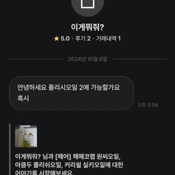 [헤어] 헤메코랩 원씨오일, 아큼두 폴리쉬오일, 커리쉴 실키오일