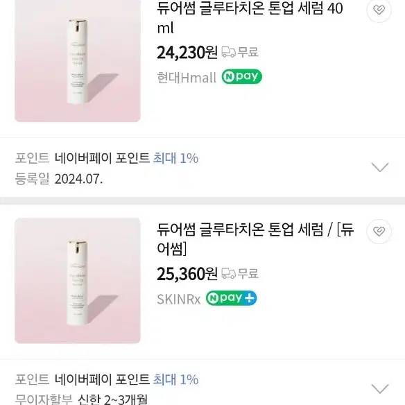 듀어썸 글루타치온톤업세럼