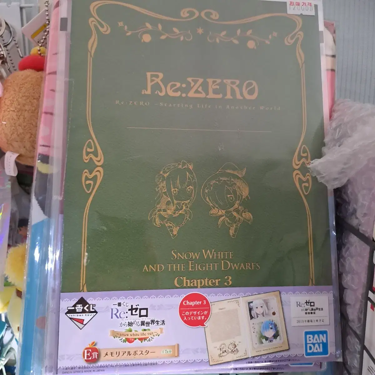 Rizero Ichibankuji