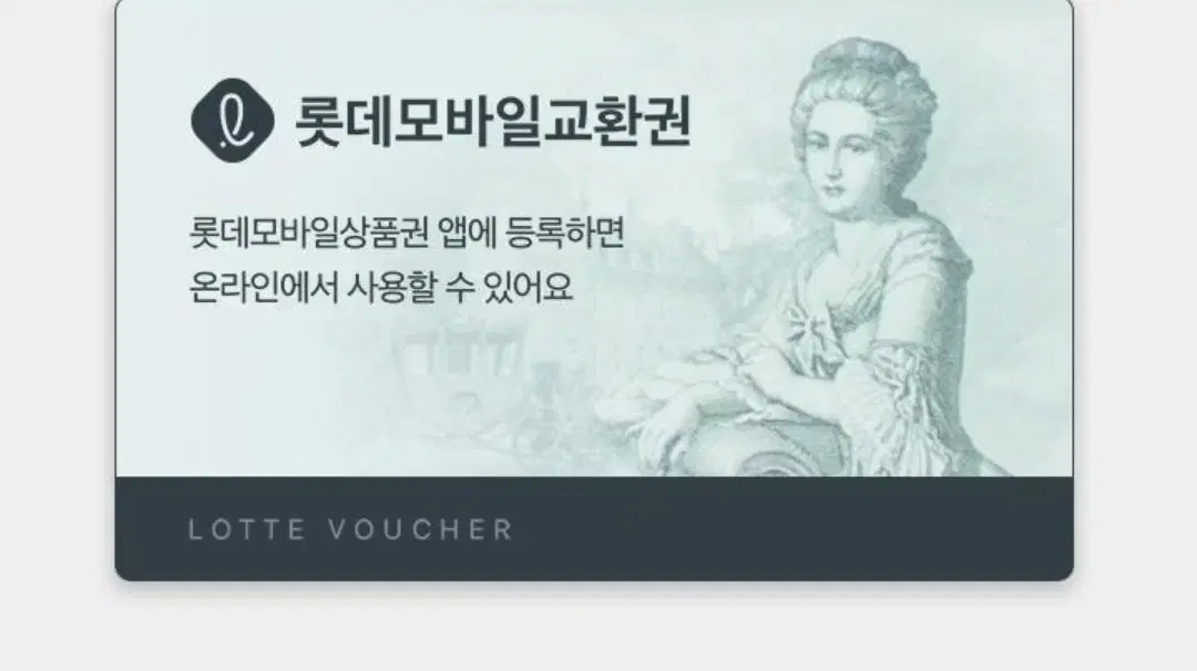 49만원) 롯데백화점 상품권