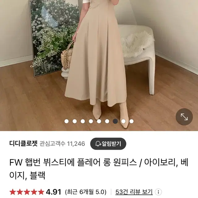 디디클로젯 햅번원피스 베이지 fw