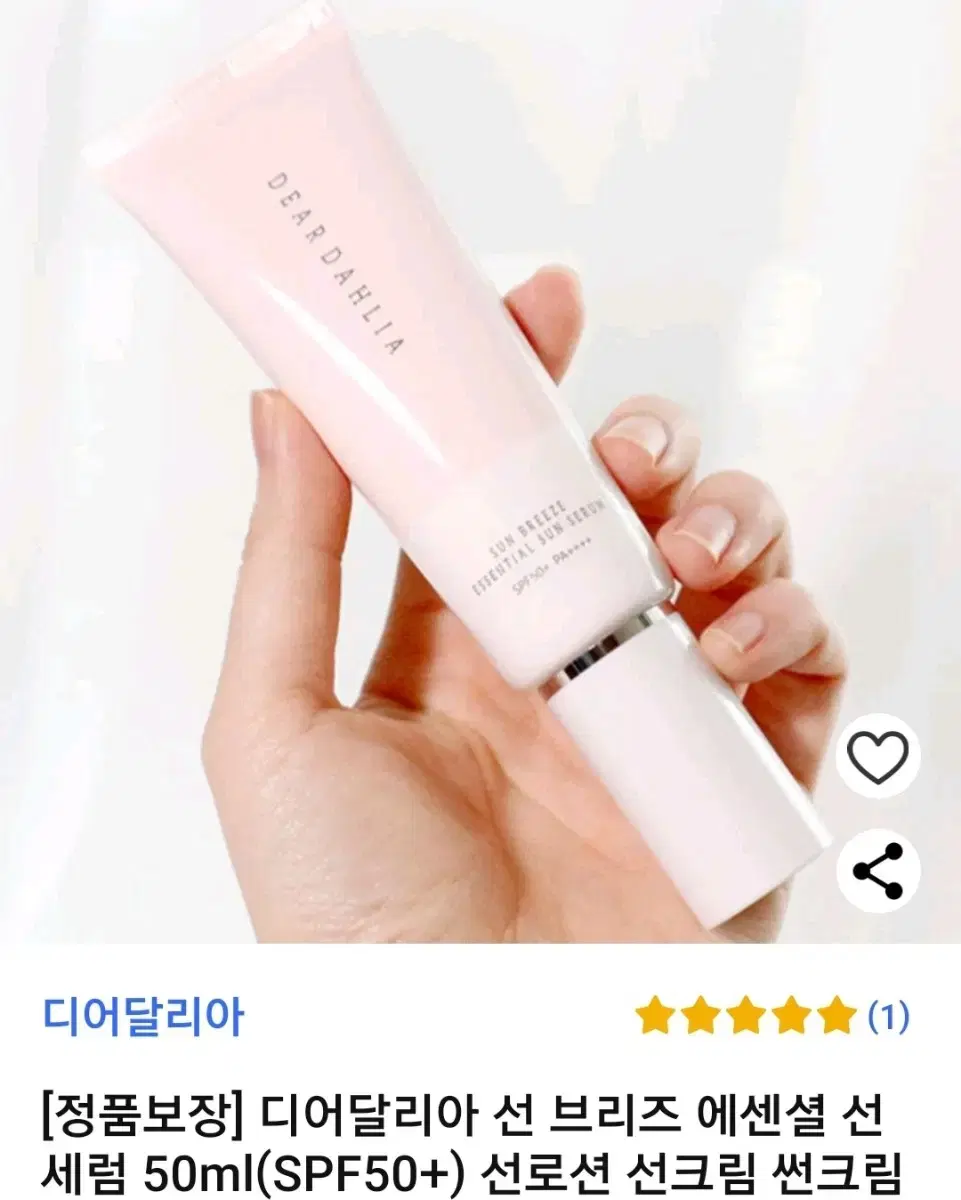 선 브리즈 에센셜 선 세럼 썬크림 50ml