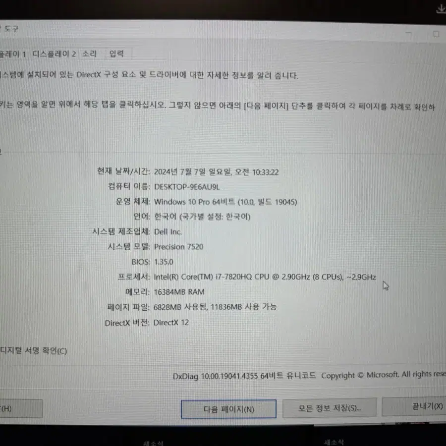 델 프리시전 7520 15.6인치 게이밍 노트북 판매함