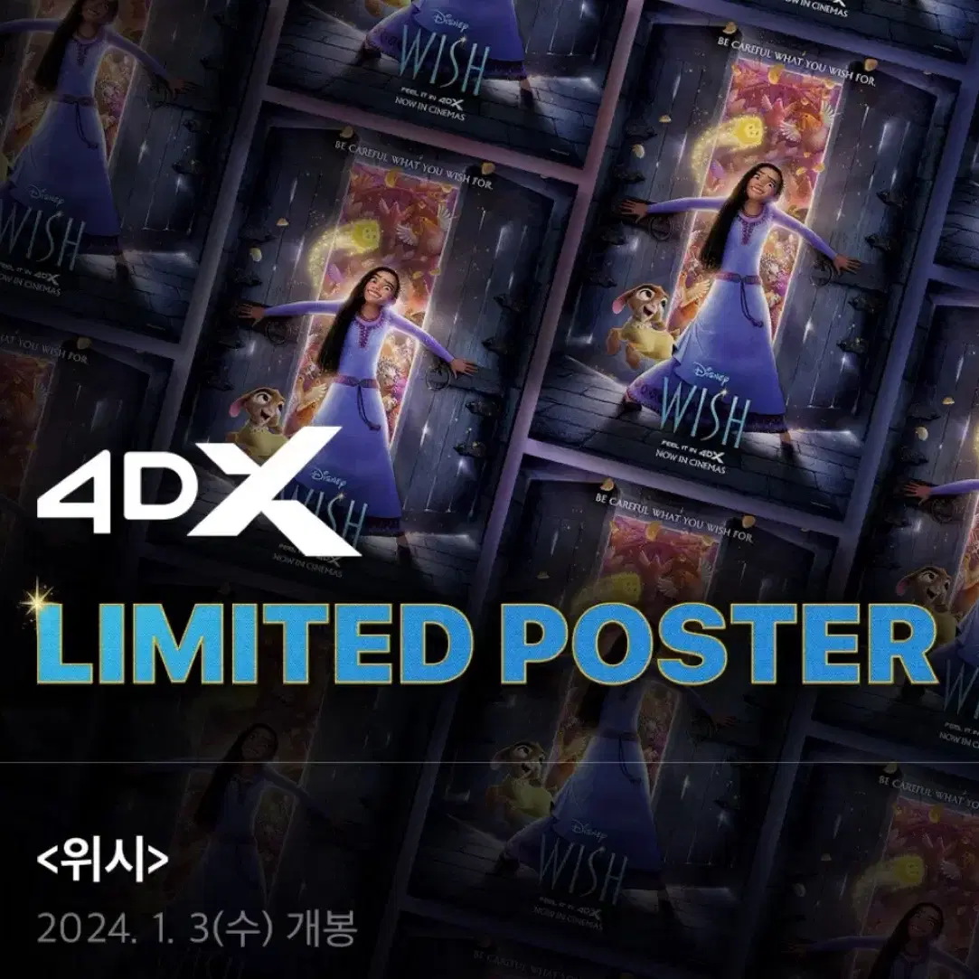 위시 4DX 포스터