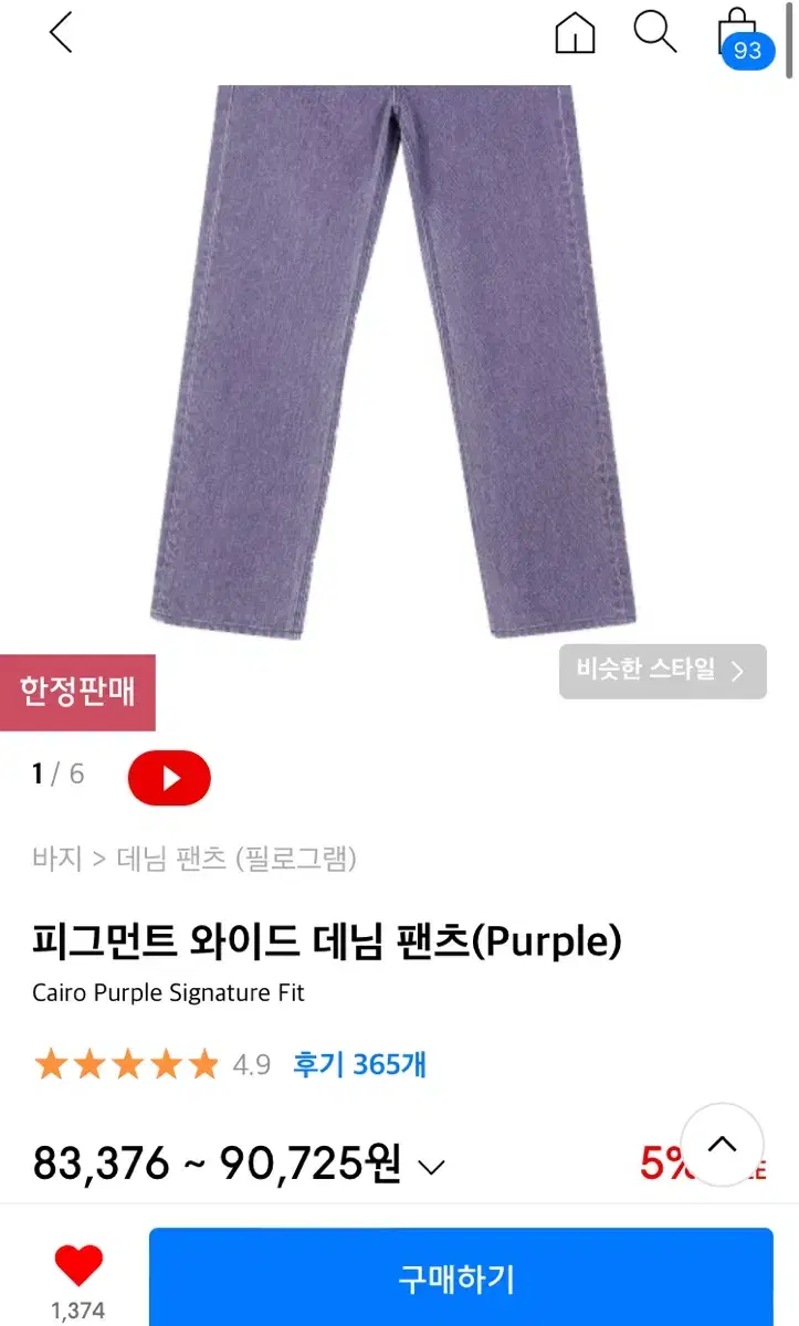 필로그램 데님팬츠