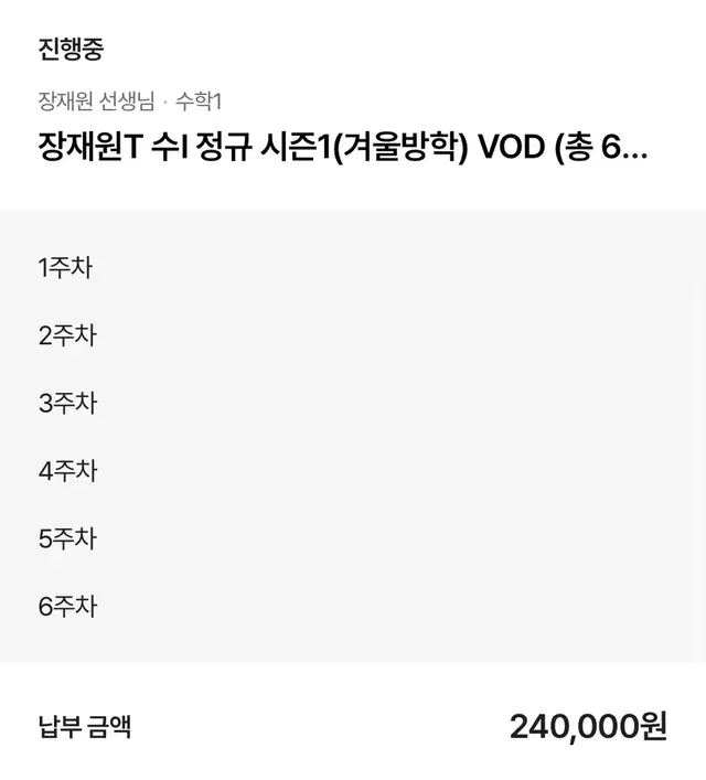 (가격내림) 시대인재 장재원 시즌1 수1 vod