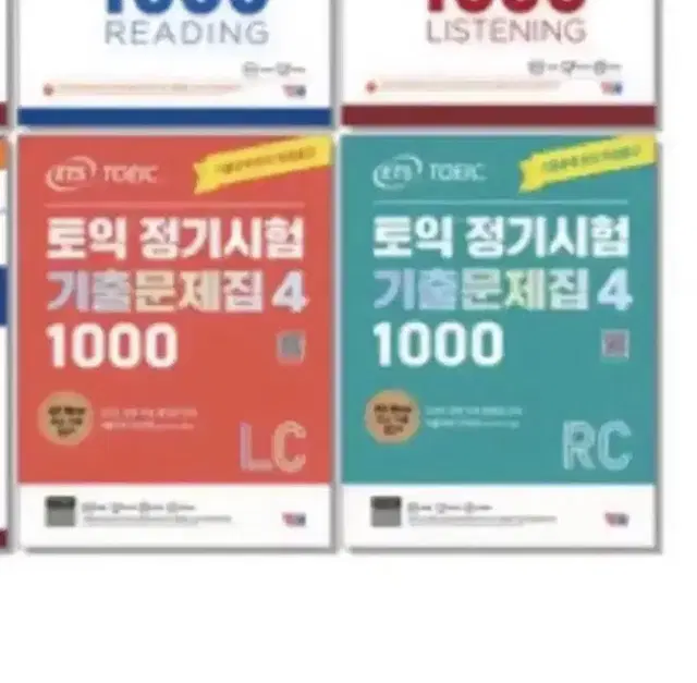 ets 1000제 토익 기출 4 판매