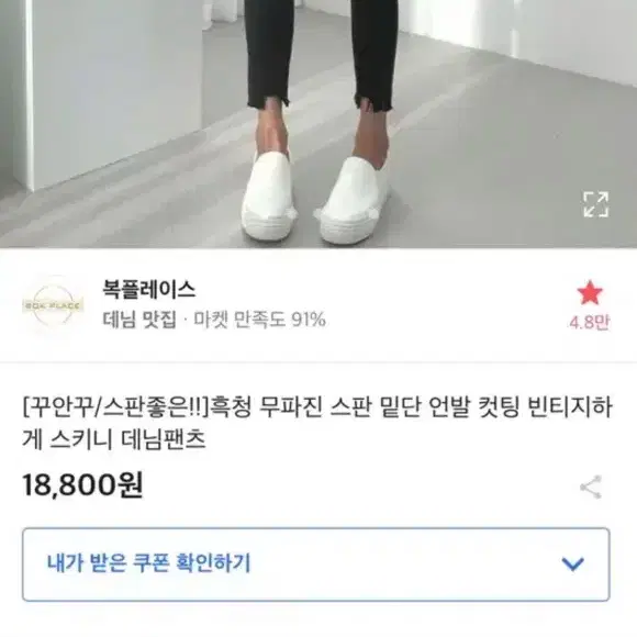 에이블리 교신 가능/복플레이스 흑청 무파진 언발 컷팅 스키니 데님 펜츠