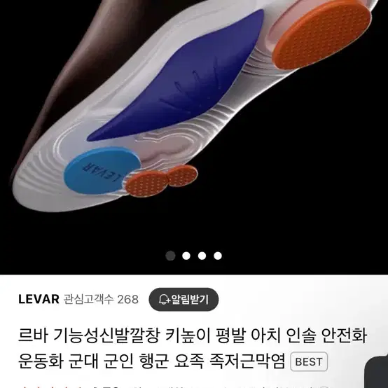 르바 족저근막염 깔창