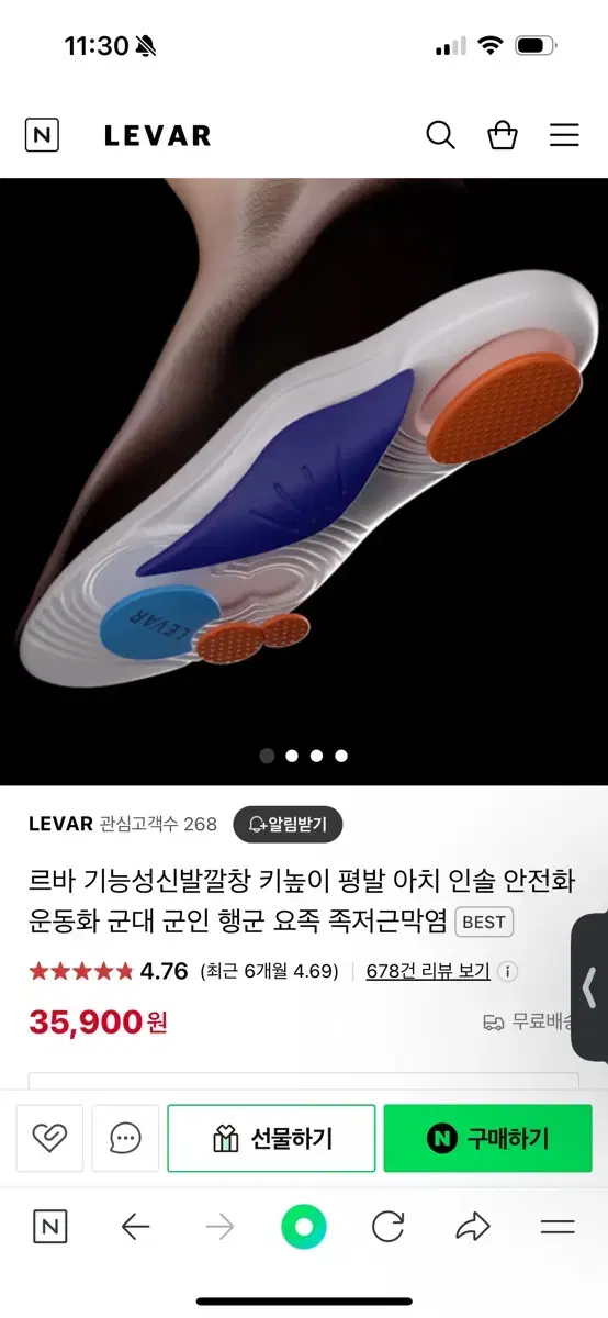 르바 족저근막염 깔창