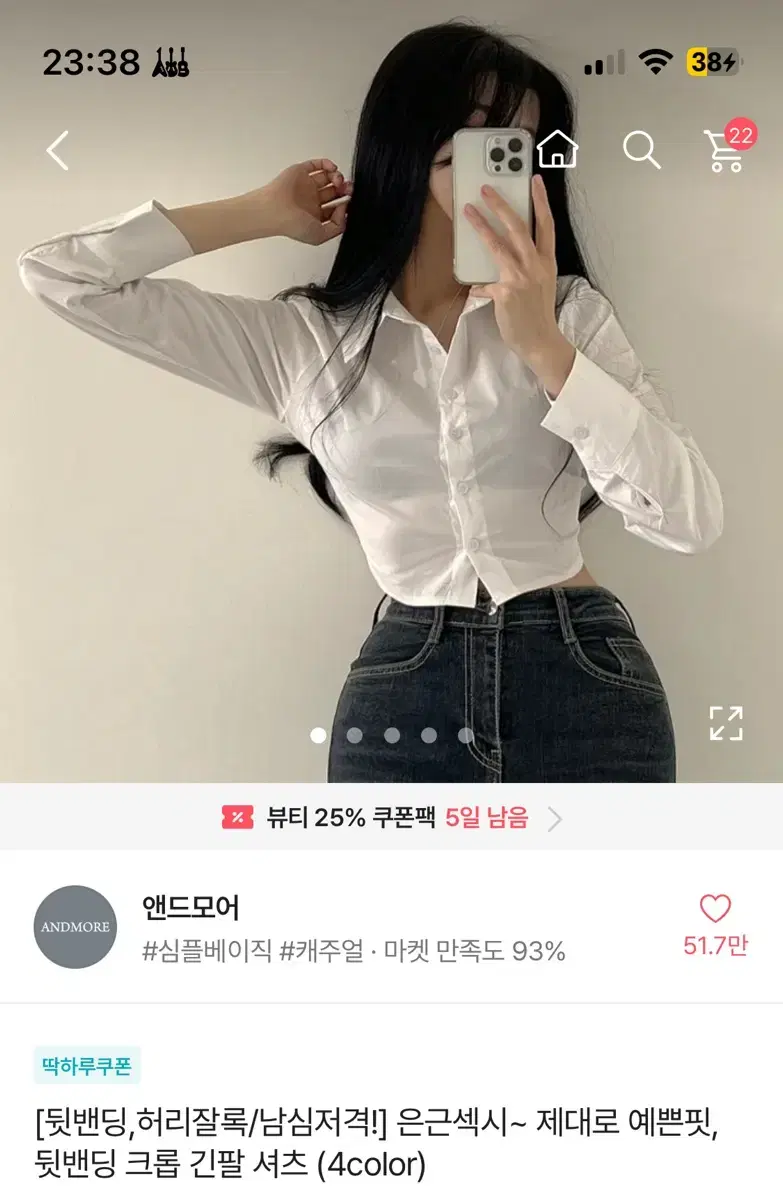 판매 교신 에이블리 크롭 긴팔 셔츠