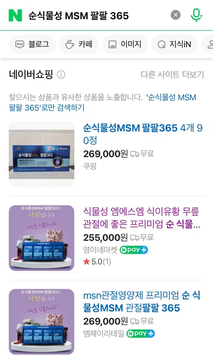 순식물성 MSM 팔팔 365