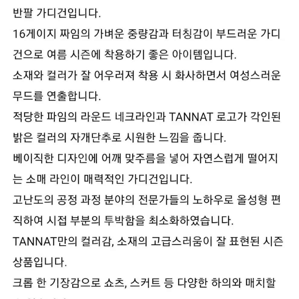 타낫 라운드 실크 가디건(애프리콧)