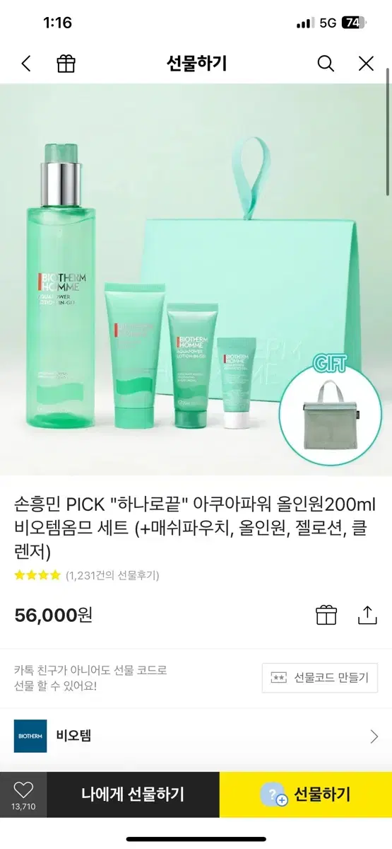 손흥민 PICK "하나로끝" 아쿠아파워 올인원200ml 비오템옴므 세트