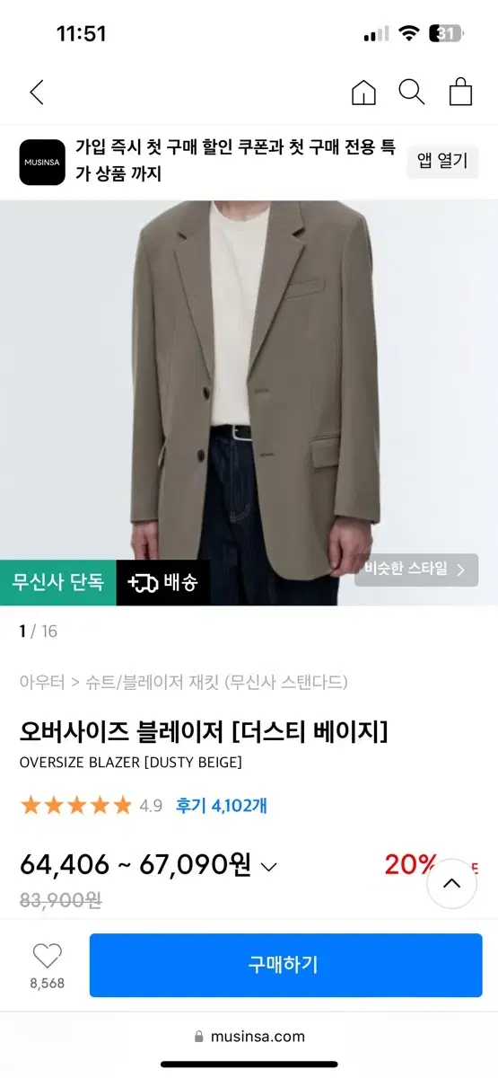 무탠다드 오버핏 블레이저 (더스티베이지)L사이즈