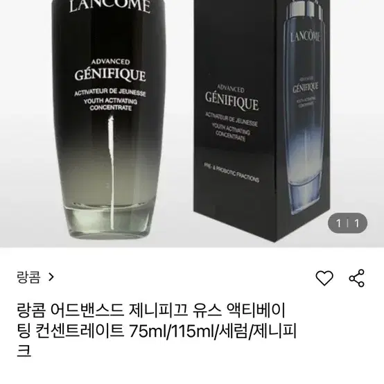 (새상품) 랑콤 어드밴스드 제니피끄 유스 엑스베이팅 컨센트레이트75ml