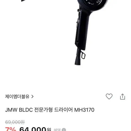 JMW전문가용 헤어드라이기 판매합니다