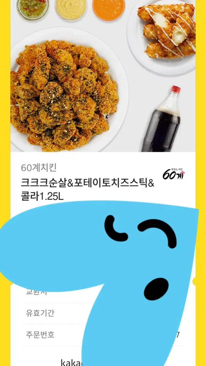 크크크치킨