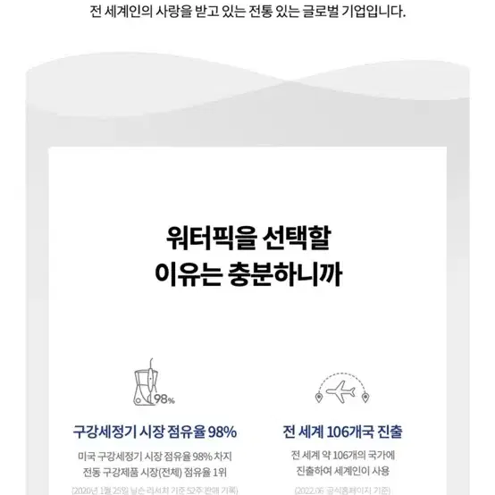 클래식 워터픽 구강세정기 WP-70K