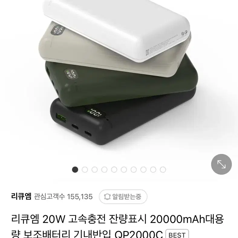 리큐엠 보조배터리 20000mAh 베이지