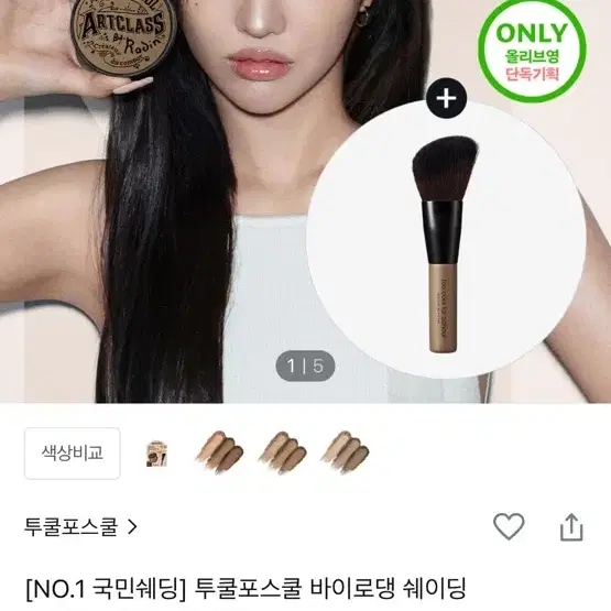 투쿨포스쿨 바이로댕 쉐이딩 2호 모던