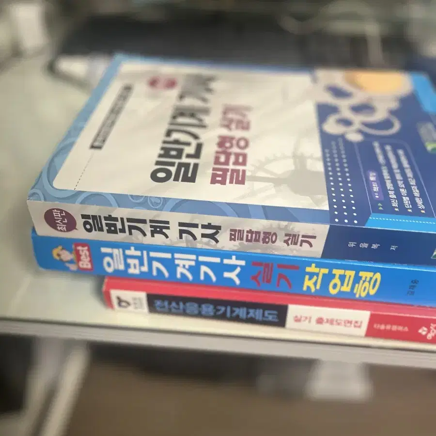 일반기계기사 실기 책 팔아오