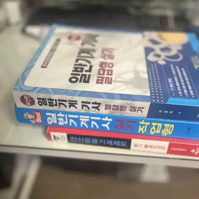 일반기계기사 실기 책 팔아오