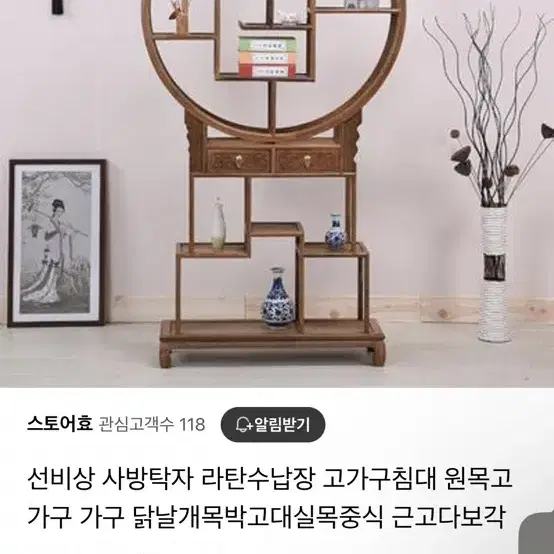 고가구 빈티지 원형 선반,장식장,다기장,찻장, 다관 판매