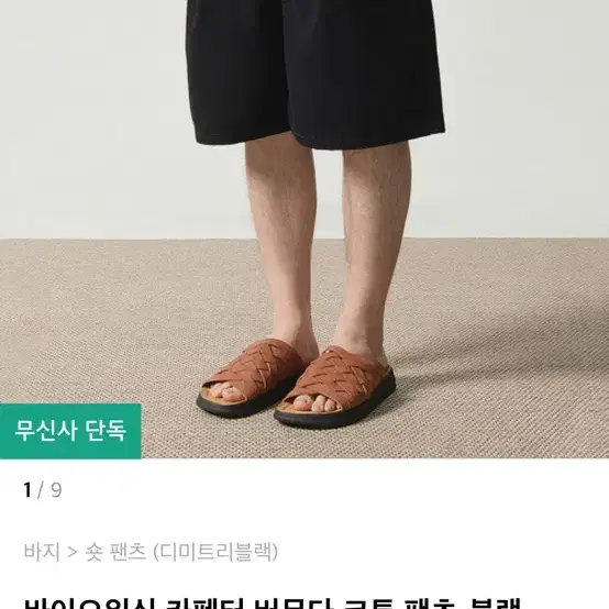 디미트리블랙 바이오워싱 카펜터 버뮤다 코튼 팬츠